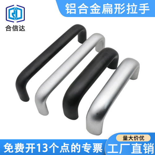 XAG21-100铝合金工业椭圆形拉手