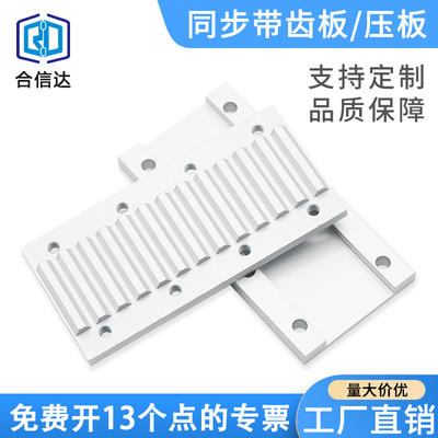 同步带压板扣板铝合金S3M S5M S8M S3M T5M开口带连接板圆弧齿板