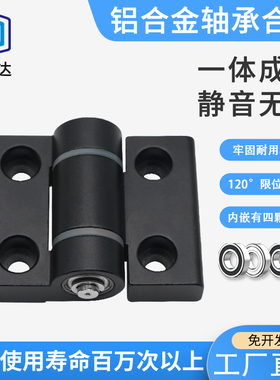 工业铝合金精密轴承合页铰链承重型机械设备柜门加厚轴承型材铰链
