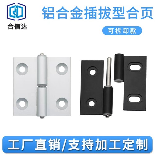 可拆卸式腰孔拔插型合页