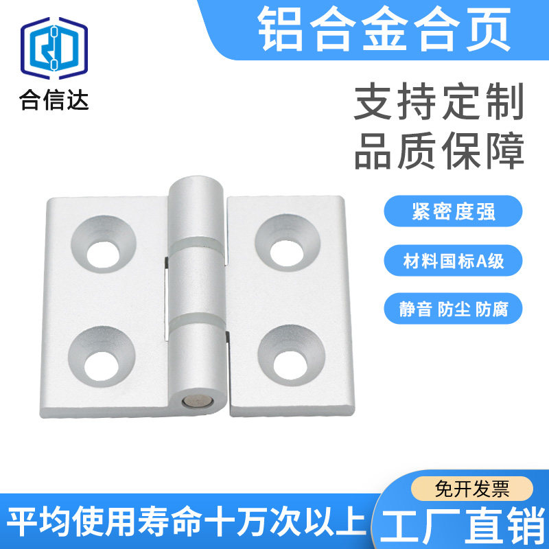 工业设备铝型材机架机罩柜门铰链3030/4040/3040铝合金活动合页