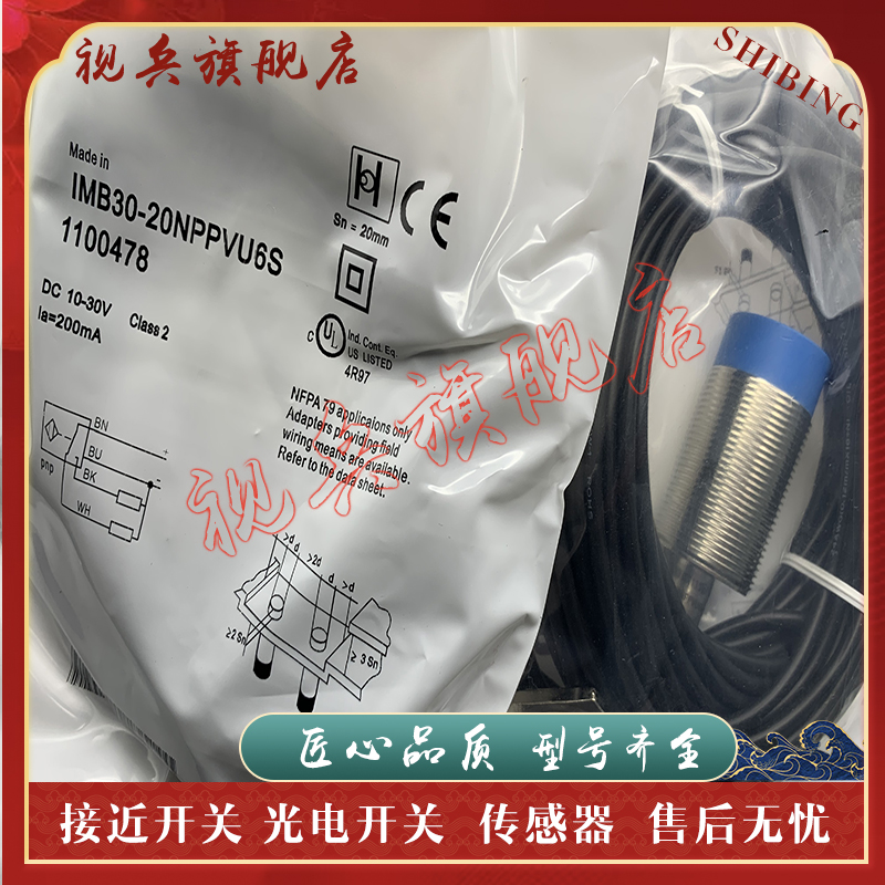 IMB30-20NNSVU2S接近开关全新