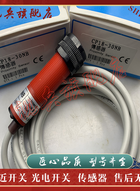 光电开关 CP18-30N CP18-30P CP18-30NB CP18-30PB 传感器 现货