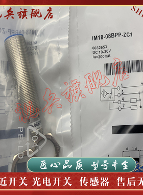 质量保证 接近开关 IM18-08BPP-ZC1 传感器 型号齐全 现货全新