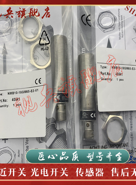 接近开关 NMB3-8GM50-E0-V1 NMB3-8GM50-E2-V1 传感器 现货全新