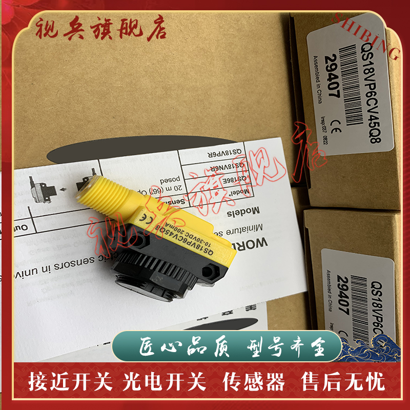 光电开关 QS18VP6CV15/45Q7 QS18VN6CV15/45Q7 QS18EP/EN6CV45Q7