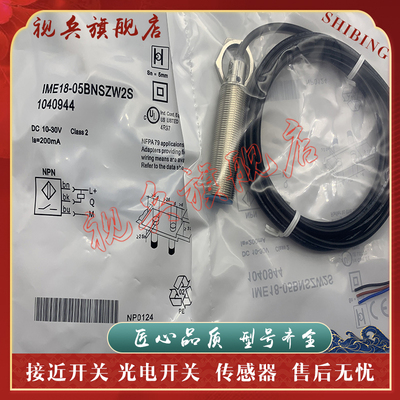 IME18-05BPSZW2S接近开关全新