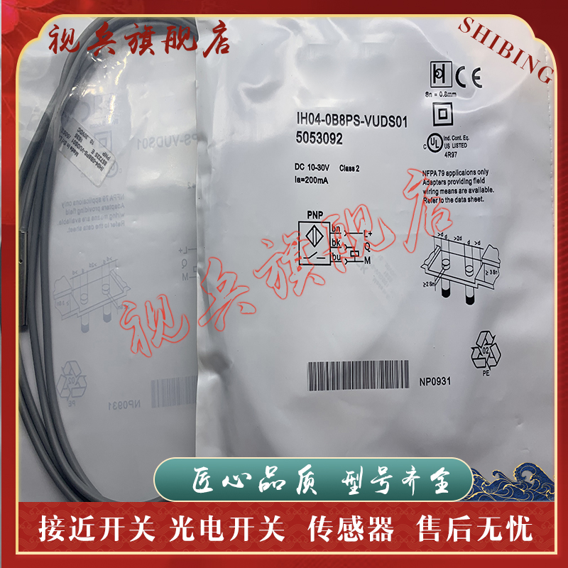 IH04-0B8PS-VUDSD1接近开关