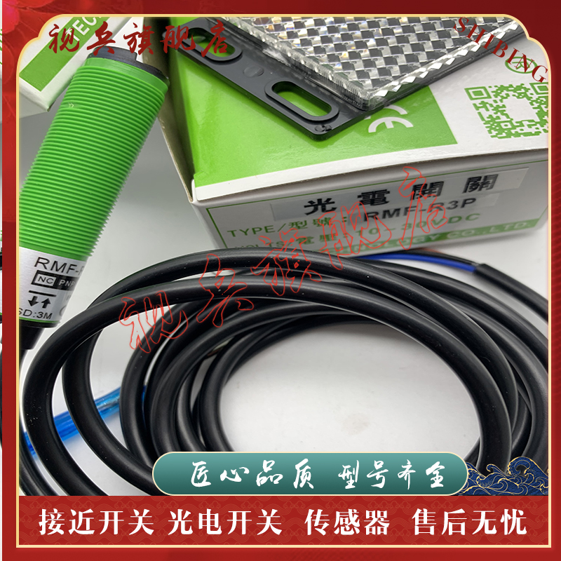 RMF-R3NKR3PK传感器光电开关