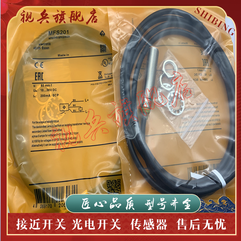 MFS201磁性开关传感器全新