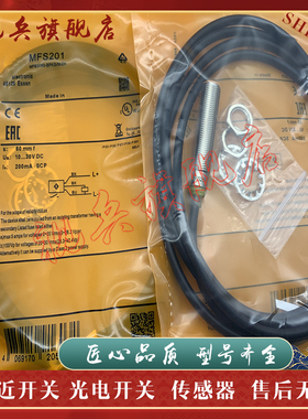 磁性开关 现货全新 MFS201 MFB3060-BPKG/M/ZH 传感器 质量保证