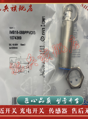传感器 IMB18-08BNSVC0S  IMB18-08BPSVC0S 接近开关 全新现货