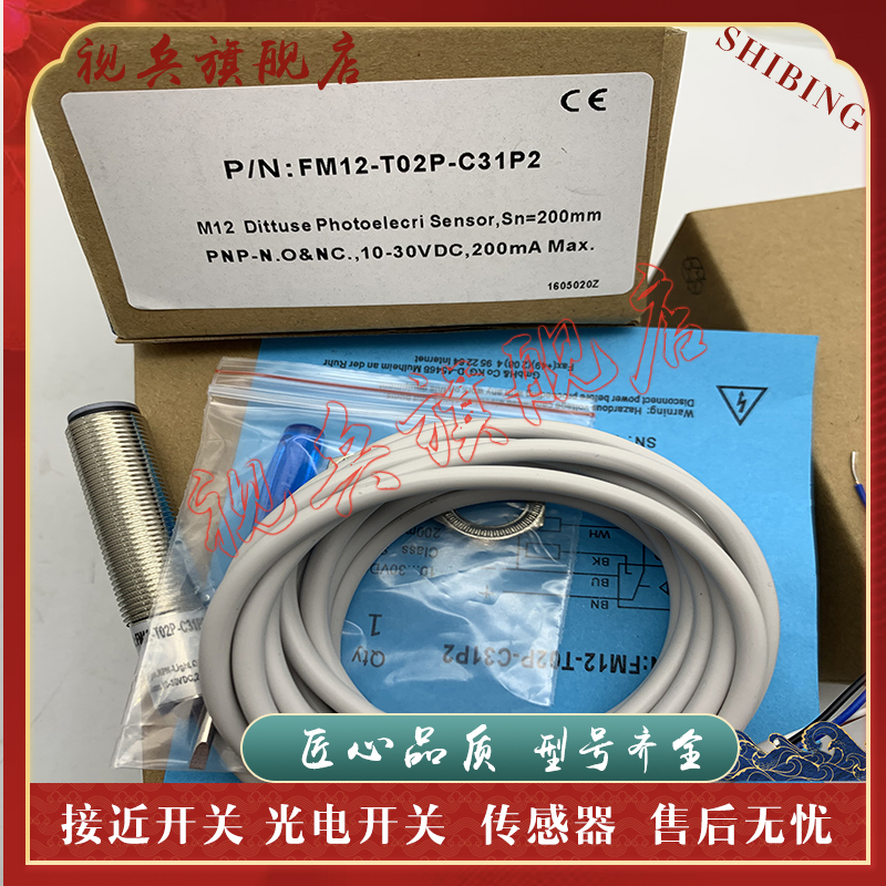 FM12-T02P-P31S12传感器光电开关
