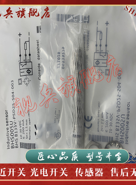 接近开关 BHS B135V-PSD25-S04-003 BHS A402N-PSC15-S49 传感器