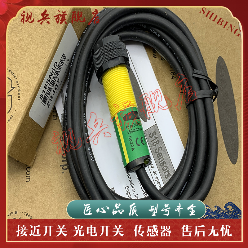 全新S18SN6DS18SP6D光电开关