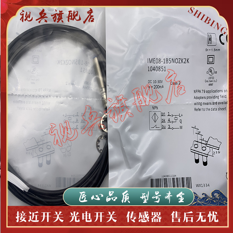 IME08-1B5NOZW2K接近开关传感器