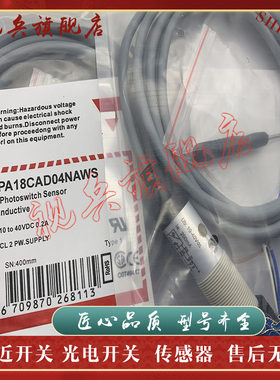 光电开关 现货 PA18CAD04NAWS PA18CAD04PAWS 传感器 质量保证