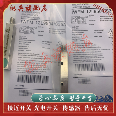 IWFM20U9503/S35传感器接近开关