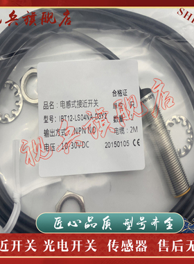 全新现货 接近开关 IBT18-LS08NA/LS08PA-D3Y2/D3Y8/D3Y3 传感器
