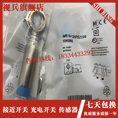 IME18-12NPSZW2S传感器接近开关