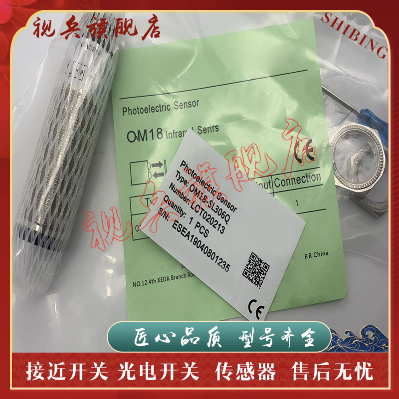 OM18-SL606Q传感器光电开关
