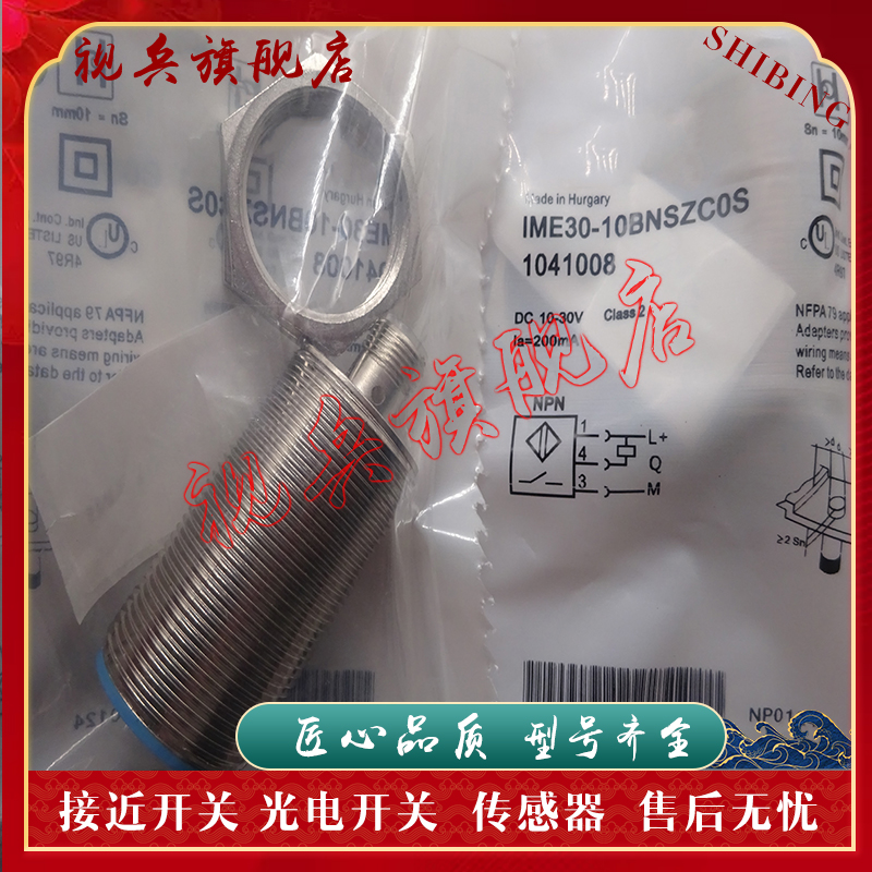 IME30-10BNOZC0S传感器全新现货