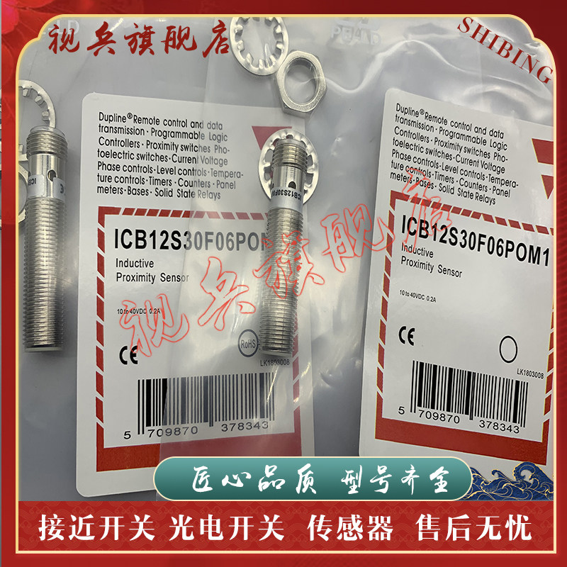 ICB12S30F06POM1传感器接近开关