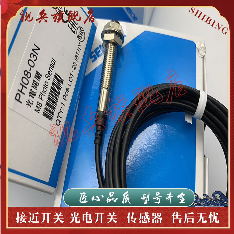 PH08-03NPH07-03N光电开关全新