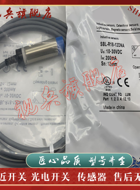 质量保证 全新现货 SBL-R18-12DNA 接近开关传感器 型号齐全