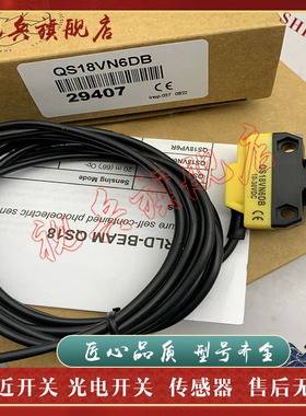 光电开关 QS18VP6LP-CNBN01/CNBN02 S18-2VNDS-2M-CNBN01 传感器