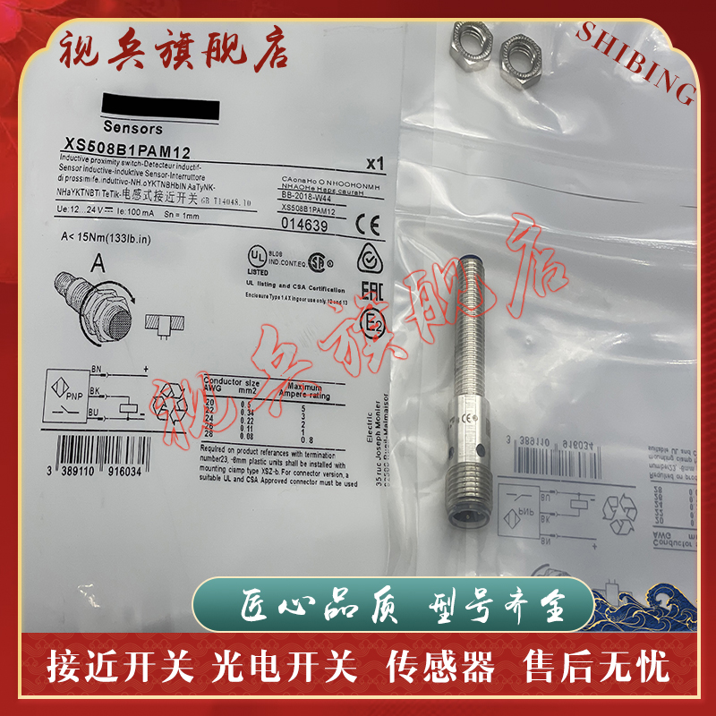 XS508B1PAM12传感器接近开关