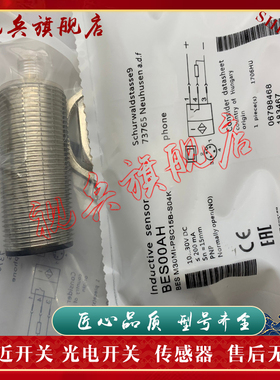 接近开关 BES009U BES M30MI-POC15B-S04K 传感器 现货全新