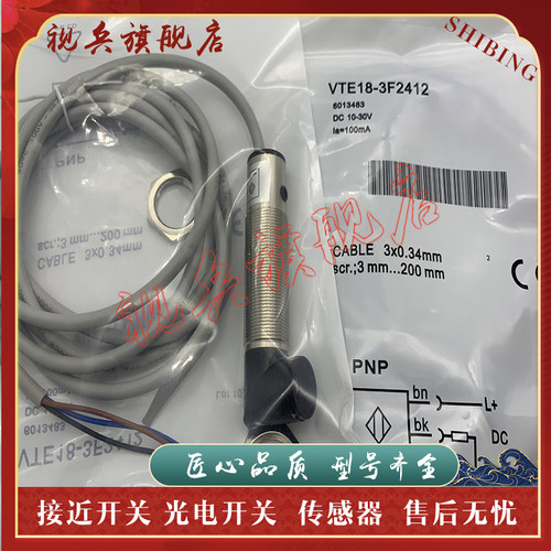 VTE18-3F2412光电开关传感器
