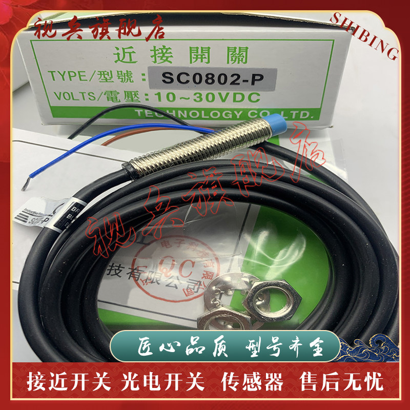 SC0802-N2D传感器接近开关