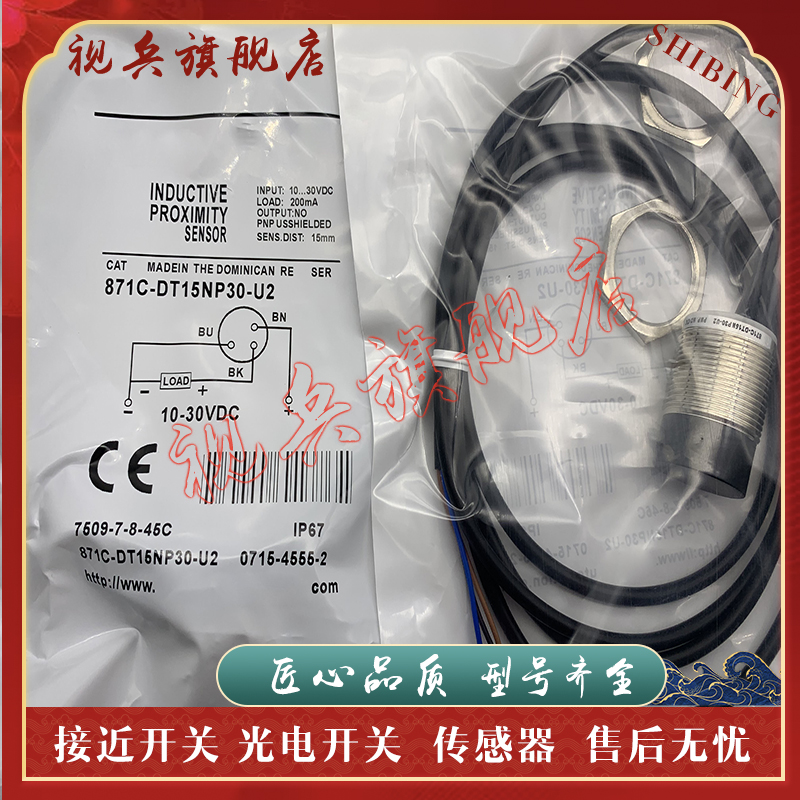 871C-DM1NP4-J2接近开关传感器