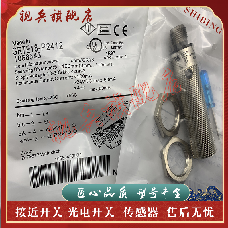 光电开关GRTE18-P2442V传感器