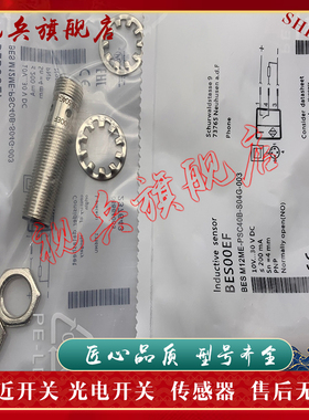 传感器 现货全新 BES M30ME-PSC15B/PSC10B-S04G-003 接近开关