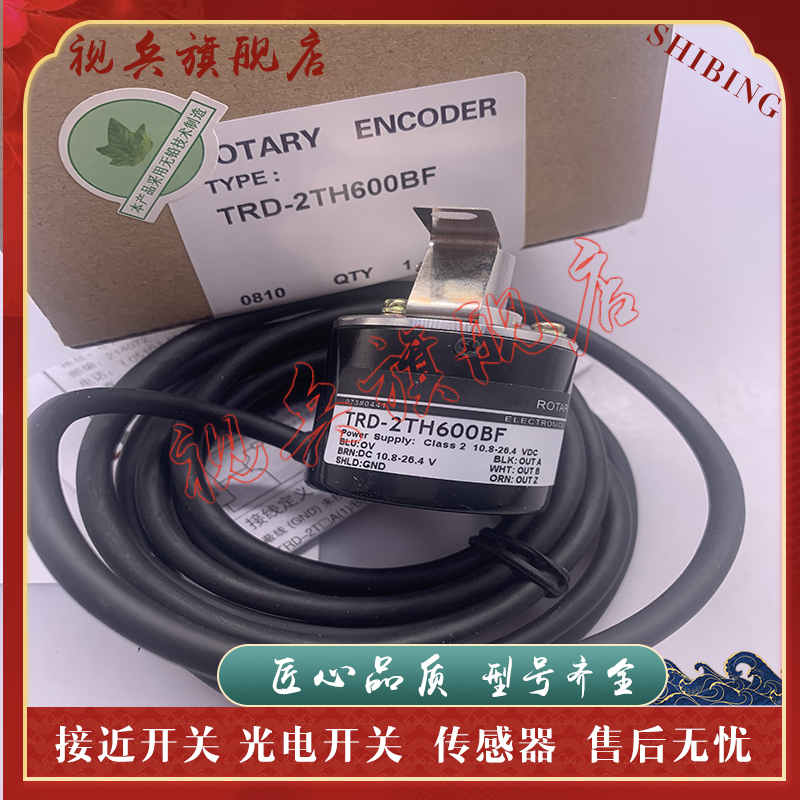 全新旋转编码器TRD-2TH300BF