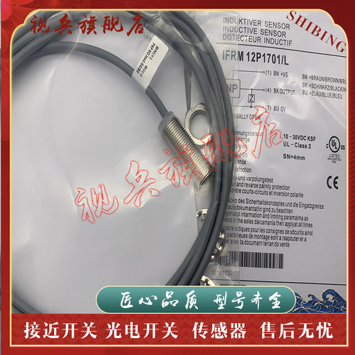 IFRM06/12P1701/L接近开关