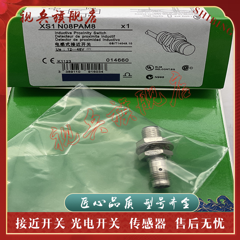 质量保证 接近开关 XS1N08PAM8 传感器 型号齐全 现货全新