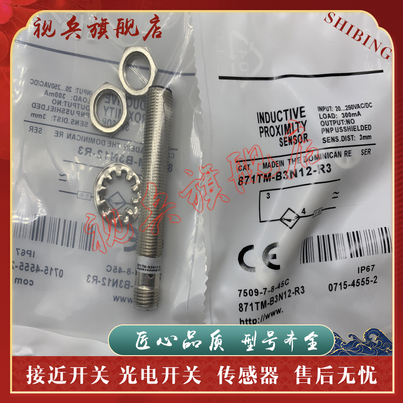 871TM-B3N12-R3接近开关传感器