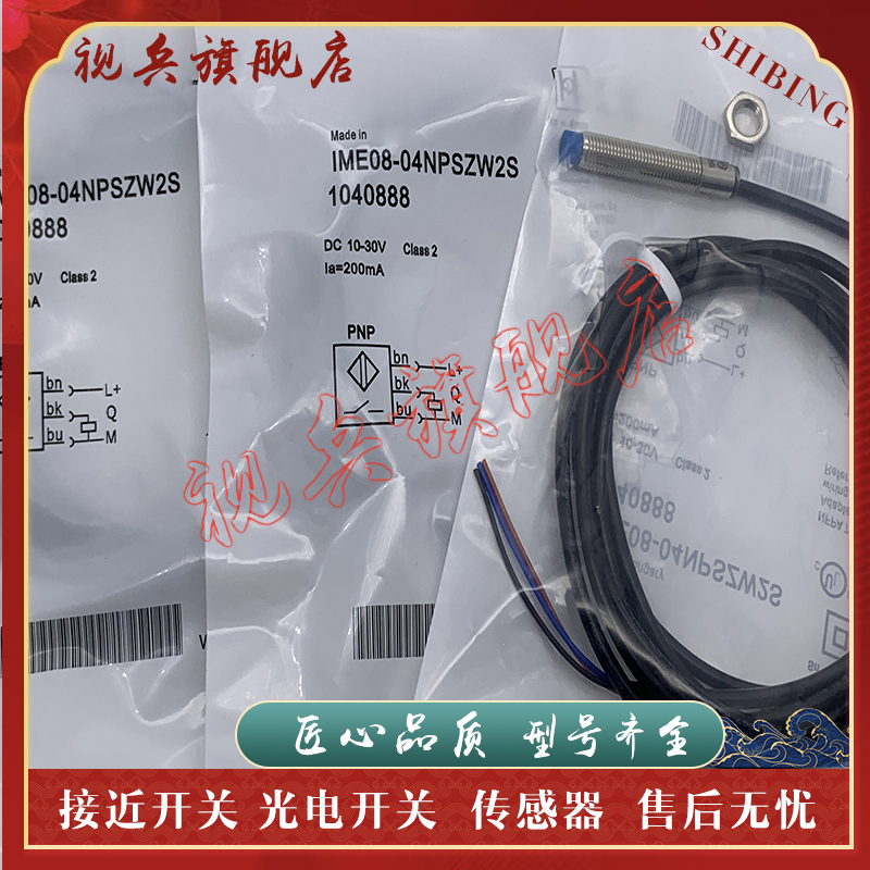 IME08-04NPSZW2S接近开关全新