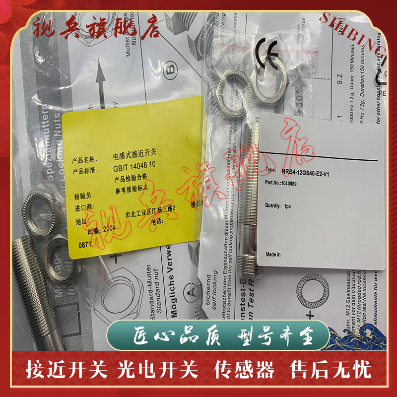 NRB4-12GS40-E2-V1接近开关全新