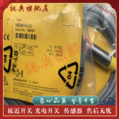 NI8-M18-LIUNi8-M18-LU接近开关