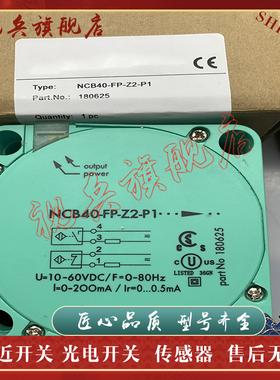 NCB40-FP-A2/Z2-P1 NCB40-FP-A2-T-P1 NCB40-FP-A2-T-P1-V1传感器