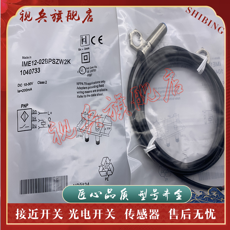 IME12-02BPSZW5K传感器接近开关