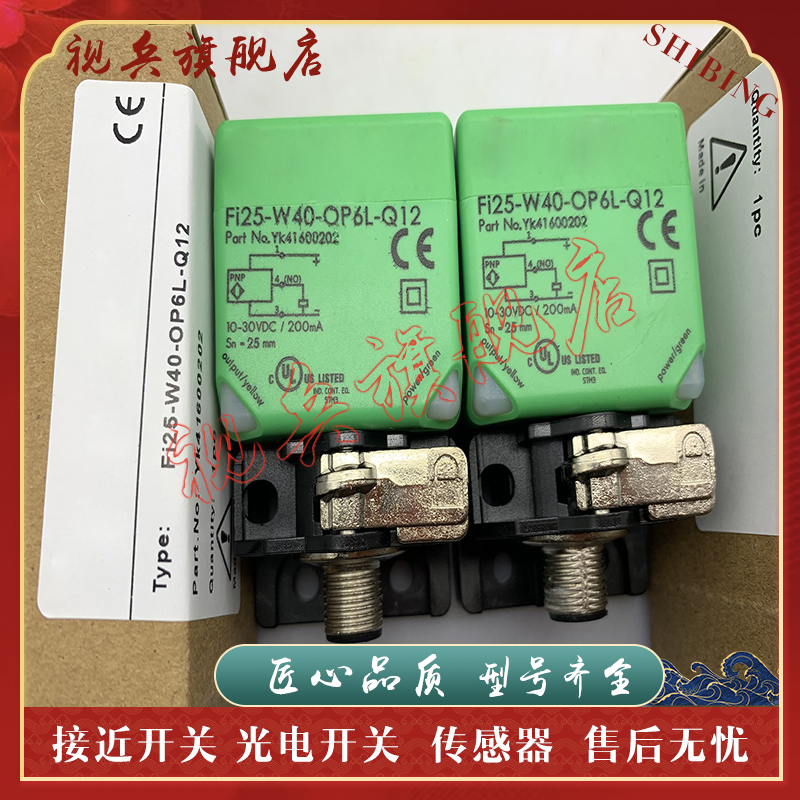 Ni40Fi25-W40-OP6L-Q12接近开关