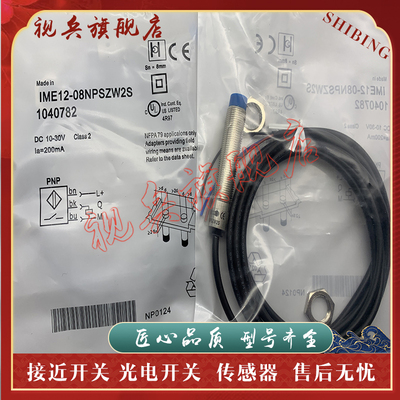 IME12-08NNSZW2S接近开关
