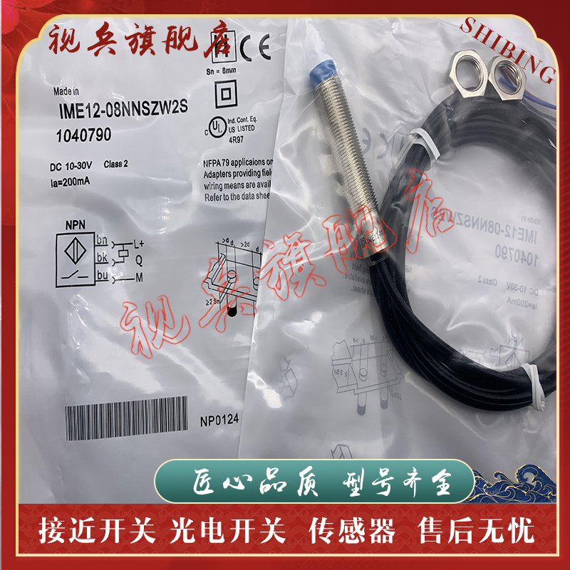 IME12-08NNSZW2S接近开关