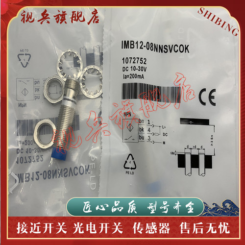 IMB12-04BPSVC0S接近开关全新